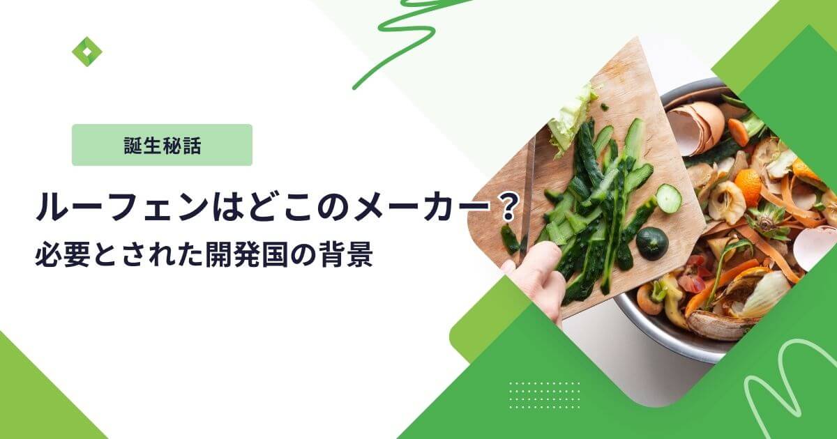 ルーフェンどこの国？（アイキャッチ）