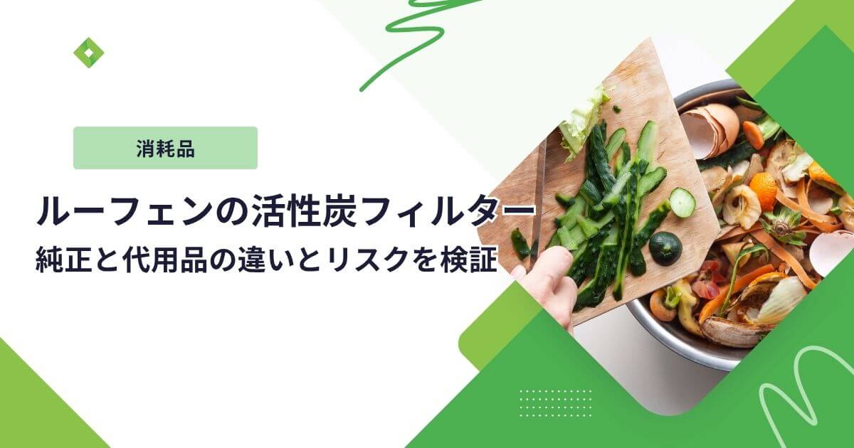 ルーフェンフィルター代用（アイキャッチ）